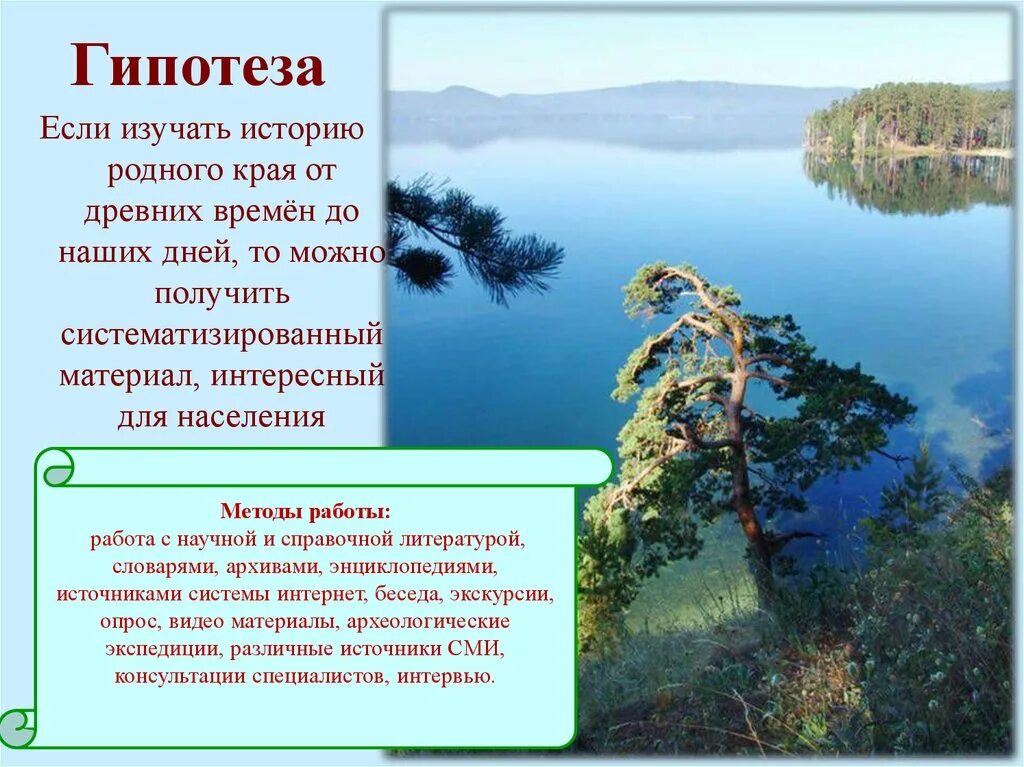 Статья про край. Край родной в древности. Изучать историю родного края. Доклад по истории родного края. История моего края.