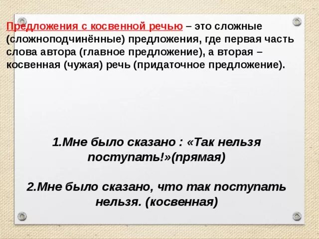 Косвенная речь из произведения. Предложение с косвенойтречью. Предложения с косвенной речью. Предложения с коственой речьюречью. Предложения с косвенной речью примеры.