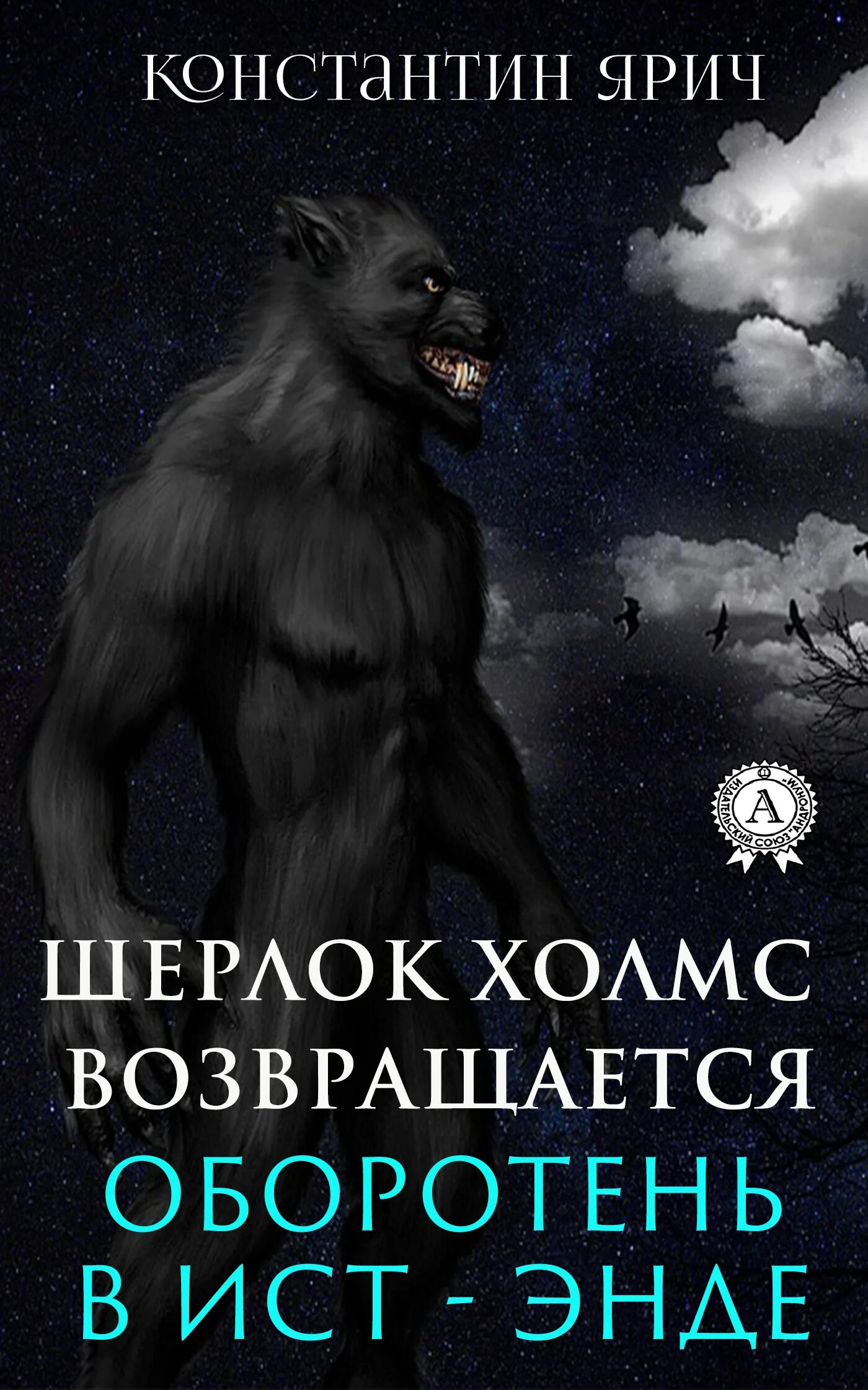 Книги оборотни альфы. Книги про оборотней. Книги о вервольфах. Книга оборотней книга. Книжка про оборотней.