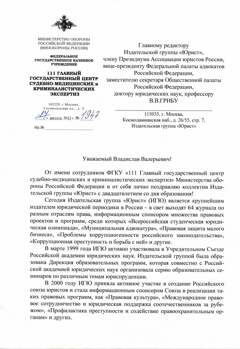 Ввэ мо рф. 111 Центр судебно-медицинских и криминалистических экспертиз МО РФ. Главный центр военно-врачебной экспертизы Министерства обороны сайт. Экспертные учреждения Министерства обороны. ФГКУ 111.