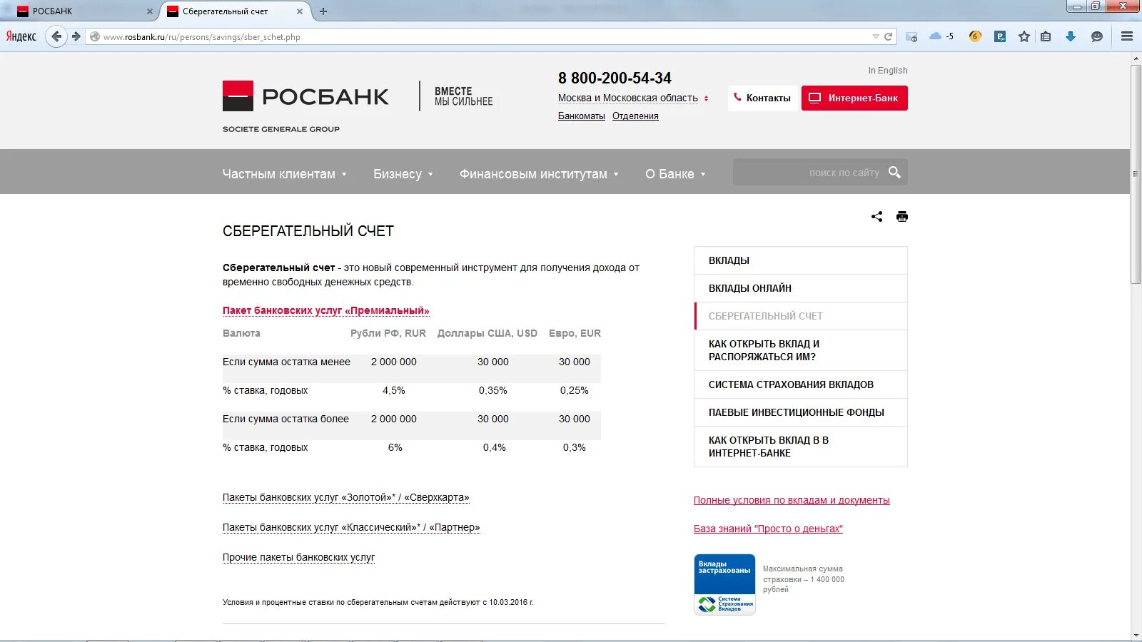 Росбанк. Счет в росбанке. Росбанк банковские услуги. Банковский счет Росбанк. Сколько можно снять росбанк