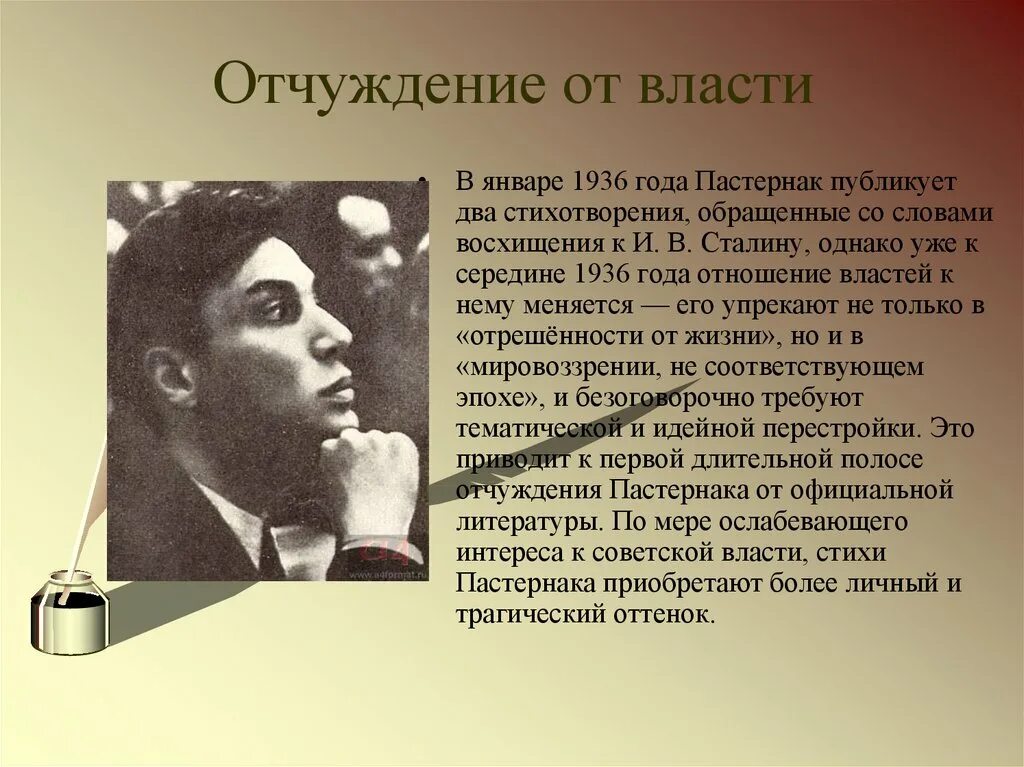 Поэт и поэзия в творчестве пастернака. Сообщение о Борисе Леонидовиче Пастернаке.