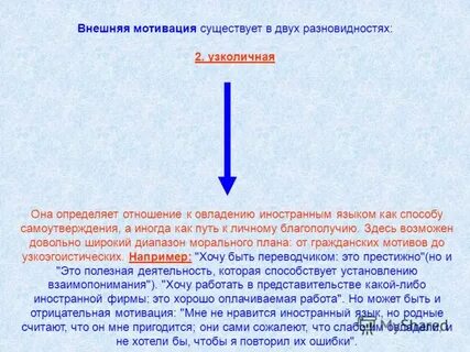 Что не относится к внешним мотивам