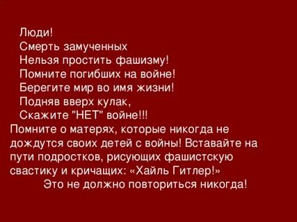 Памятник стоявшим насмерть во имя жизни