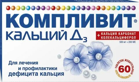 Компливит кальций д3 апельсин