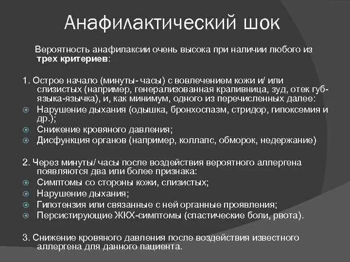 Опорные диагностические критерии анафилактического шока