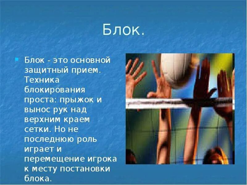 Презентация по теме волейбол. Презентация на тему волейбол. Волейбол информация. Волейбол презентация по физкультуре. Краткий доклад по физкультуре на тему волейбол