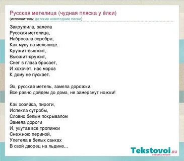 Новогодняя метель текст