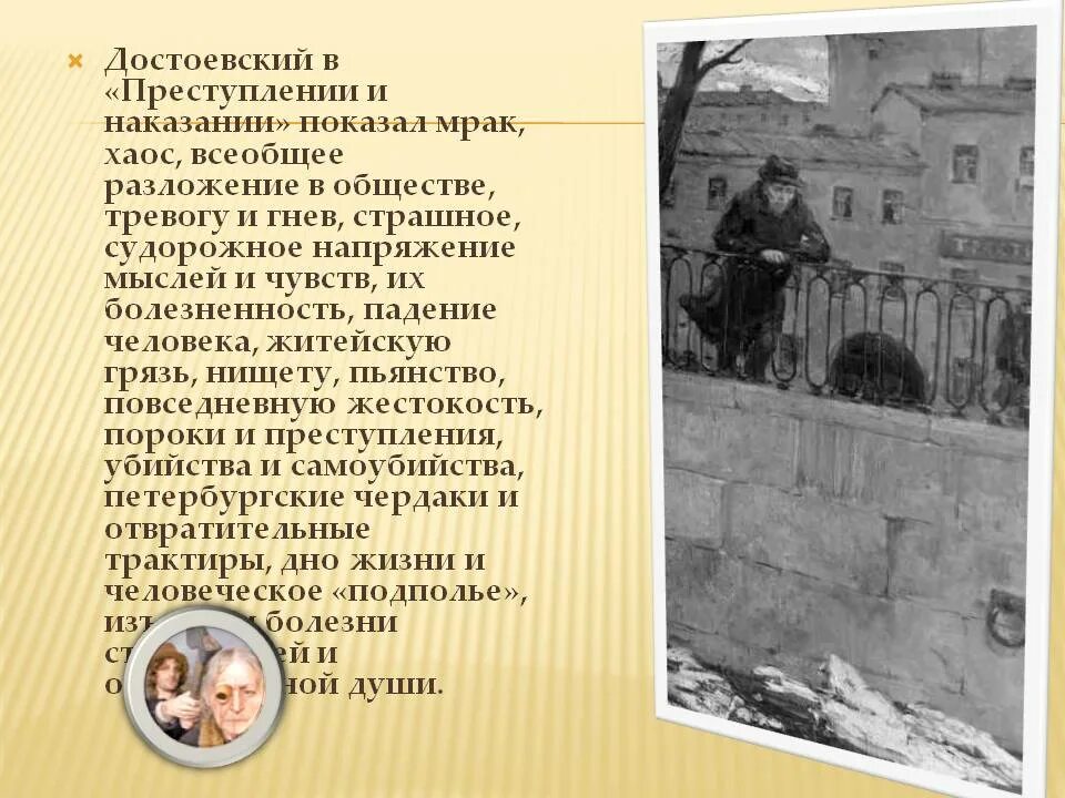 Что возмущало достоевского и от чего страдал. Преступление и наказание. Произведение преступление и наказание. Преступление и наказание темы. Достоевский преступление и наказание.