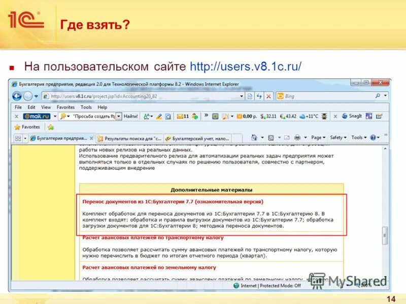 3. Users v8 1c ру. Номер комплекта 1с. 2. 3.