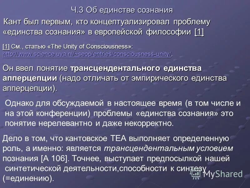 проблема единения