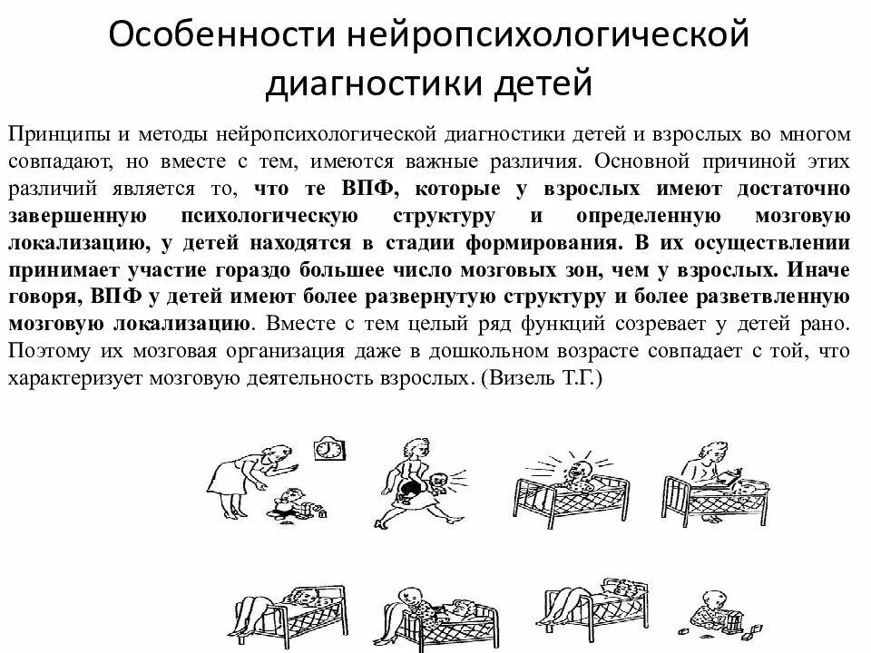 Методы нейропсихологической диагностики Лурия. Методы нейропсихологической диагностики афазий. Методы нейропсихологического обследования ВПФ. Особенности нейропсихологической диагностики детей. Нейропсихологические методики исследование