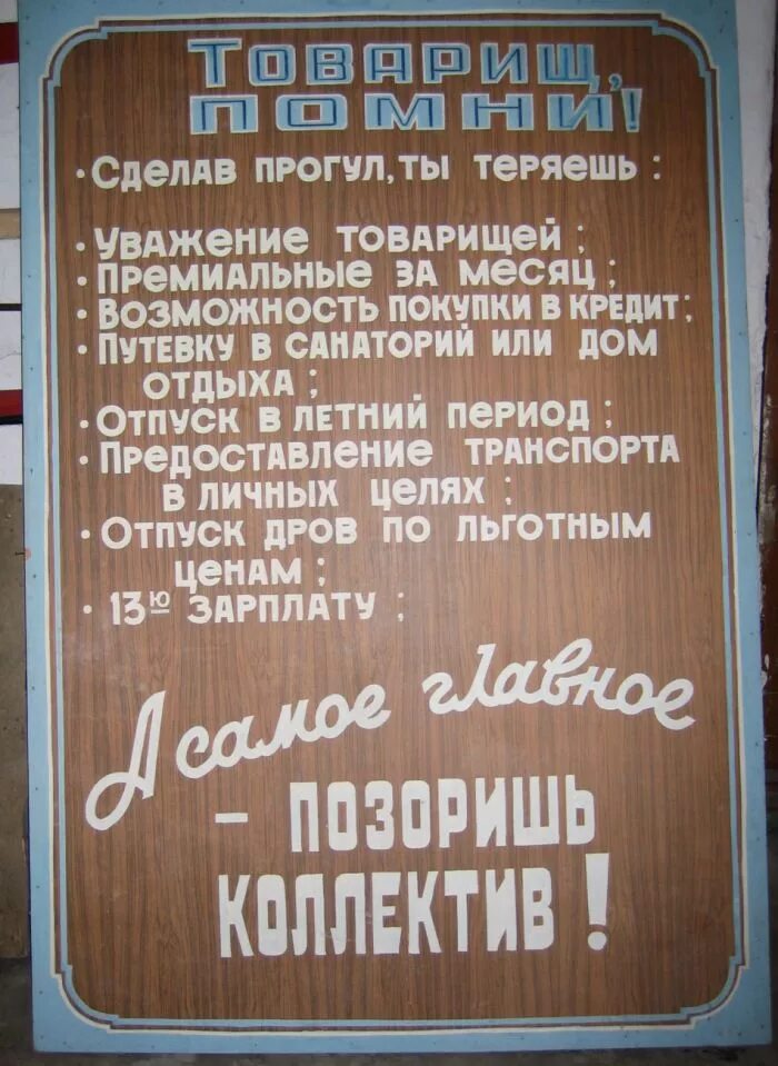 Уважение товарищ. Приколы про санаторий. Советские плакаты про прогульщиков. Позор прогульщикам плакат. Прикольные лозунги про работу.