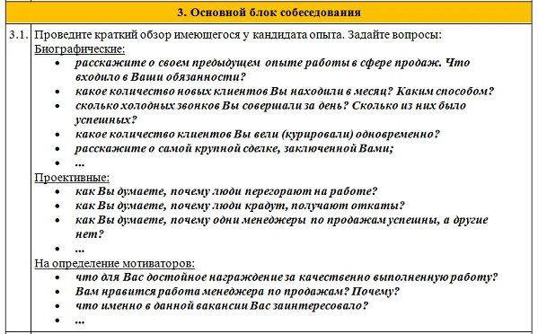 Подставные вопросы для интервью. Вопросы на собеседовании для руководителя. Вопросы для собеседования менеджера. Вопросы менеджеру по продажам. Вопросы на собеседовании для руководителя на собеседовании.