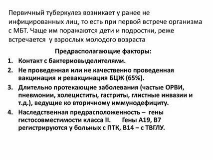 Первичный туберкулез тест