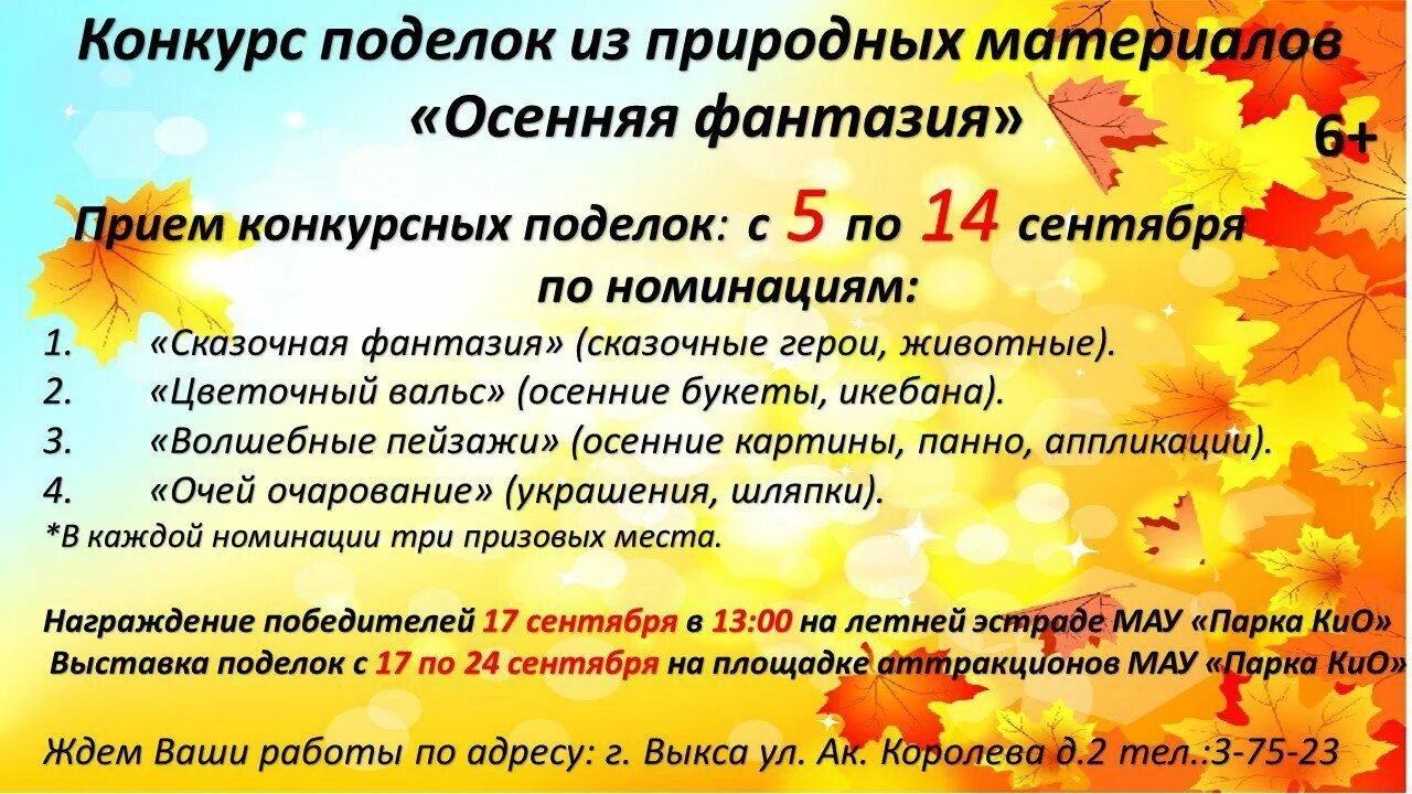 Объявления о поделках в детском саду. Положение о конкурсе осенних поделок в ДОУ. Объявление на конкурс осенних поделок в детском саду. Конкурс поделок осень в детском саду объявление. Объявление осенние поделки.