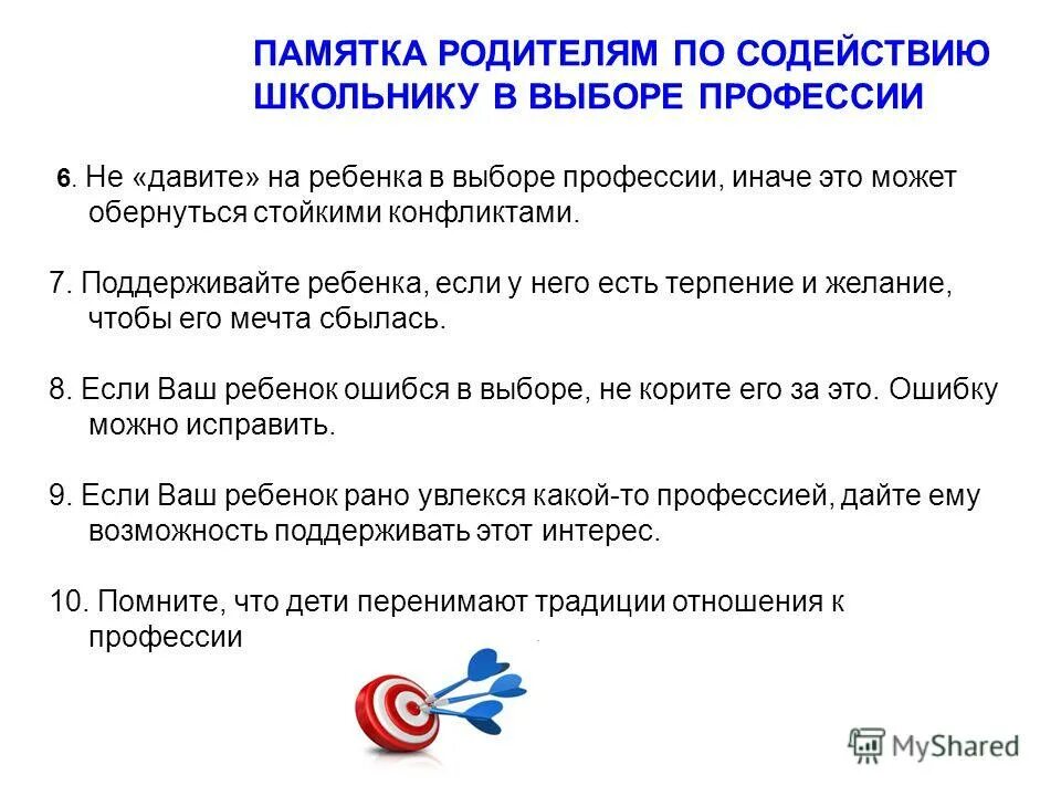 советы психолога при выборе профессии. советы как выбрать профессию. консультация для родителей по профориентации дошкольников. профориентация рекомендации для родителей. буклет для родителей профессии.