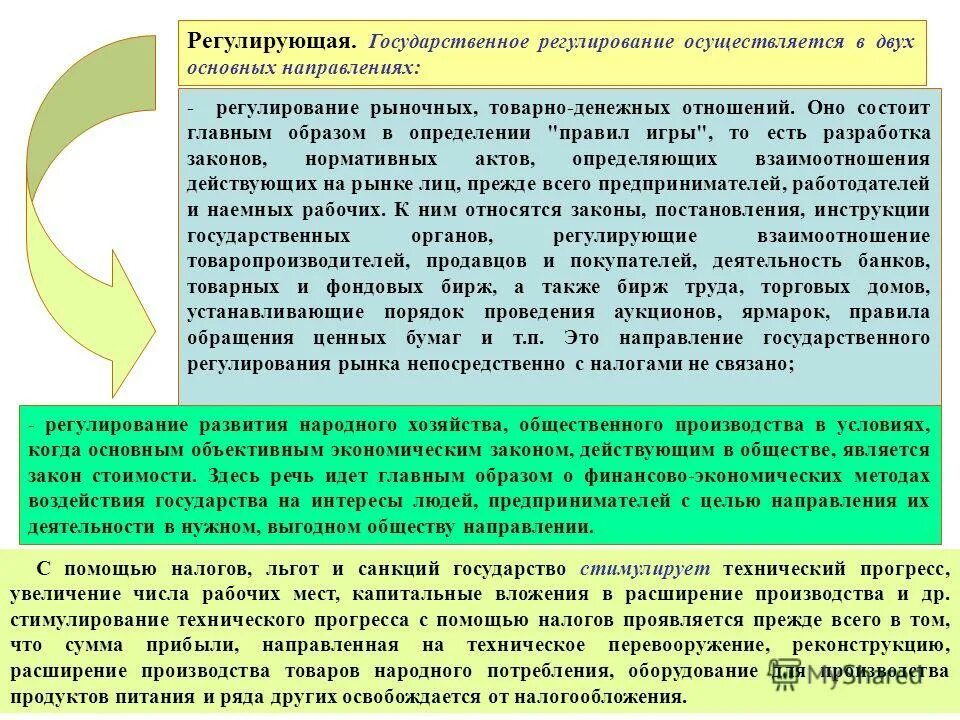 Направления торговой политики. Экономические методы регулирования туризма. Регулирование экономики государством фискальная. Правовые отношения правоведение. Осуществляя регулирование в данной.