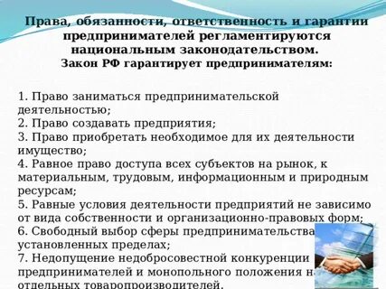 Гарантии предпринимательской