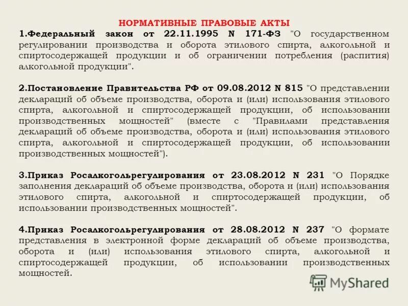 22.11 1995 n 171 фз. Законы РФ про алкоголь. ФЗ-171 об обороте алкогольной продукции с изменениями 2023. На основании законов 171- ф3 ст 16 п 5. Законопроекты в Госдуму по ст. 16 п. 2 ПП. 9 ФЗ-171.