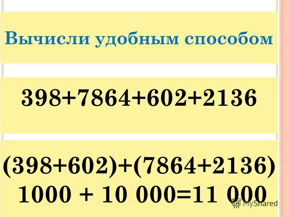 Вычисли удобным способом (73+57)-33=. Вычисли. Вычисли удобным способом 128 28 4. Вычислите наиболее удобным способом (1. Вычисли удобным способом 7×(.