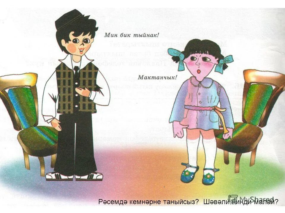 типы уроков татарского языка. нинди. аудио уроки татарского языка. урок татарского языка 5 класс. новейшие интерактивные технологии на уроках татарского языка.