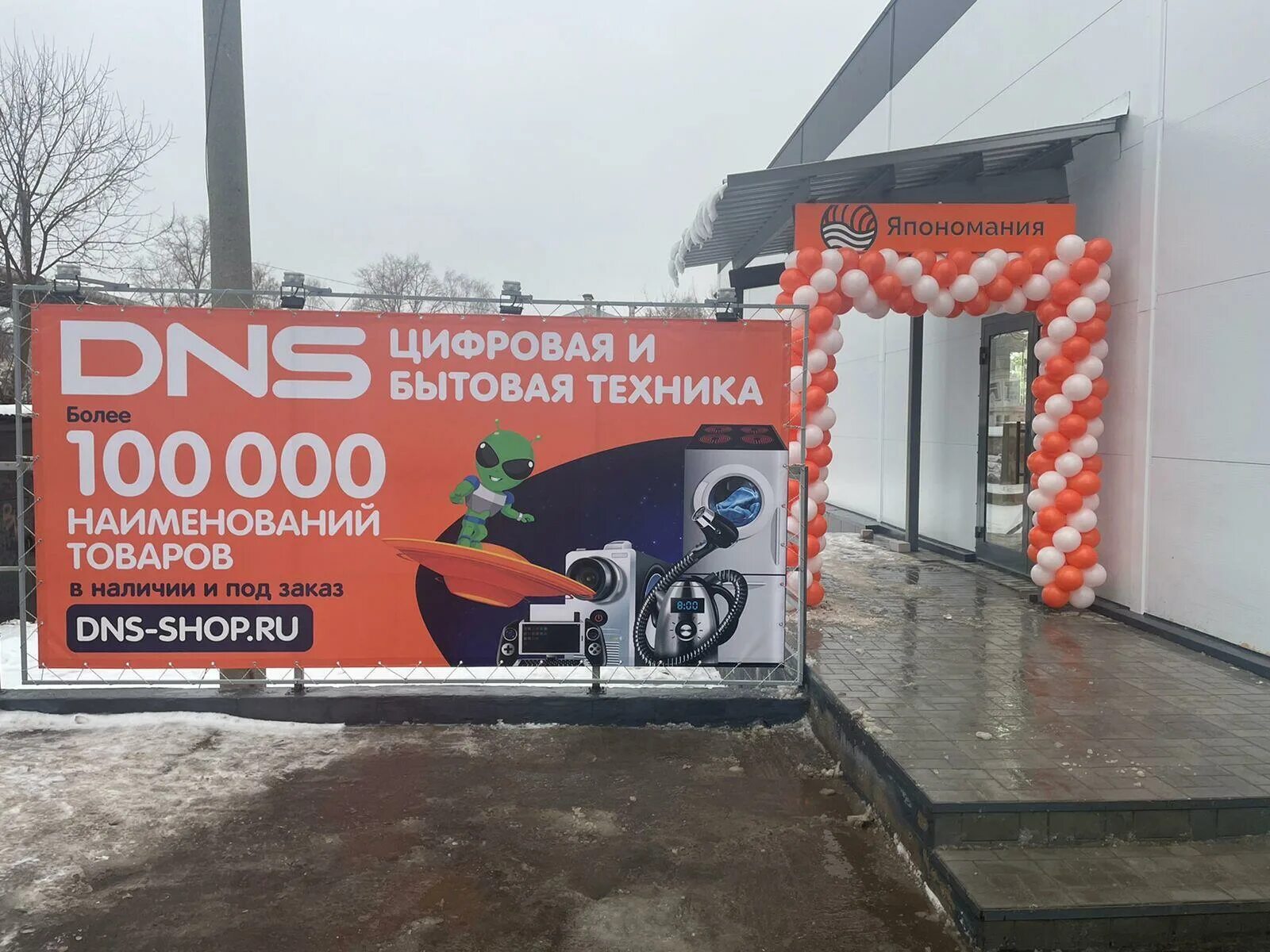 Днс малоярославец. Днс киров калужская. Днс на щорса киров. Днс киров калужская область каталог товаров. Днс кировский.