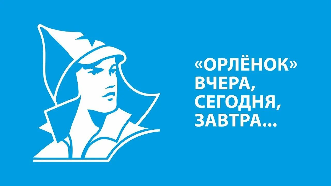 Эмблемы лагерей ВДЦ Орленок. Эмблема Орлята. Символ лагеря Орленок.