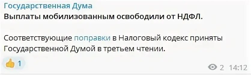 Предсказания мобилизованным. Выплаты мобилизованным за ранение. Выплаты за ранение мобилизованным из Крыма. Выплаты мобилизованным освободят от подоходного налога....