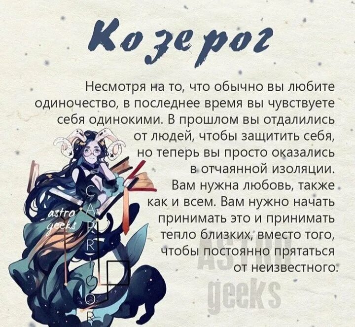 Козерог. Факты о Козерогах. Козерог характеристика. Козерог знак зодиака характеристика.