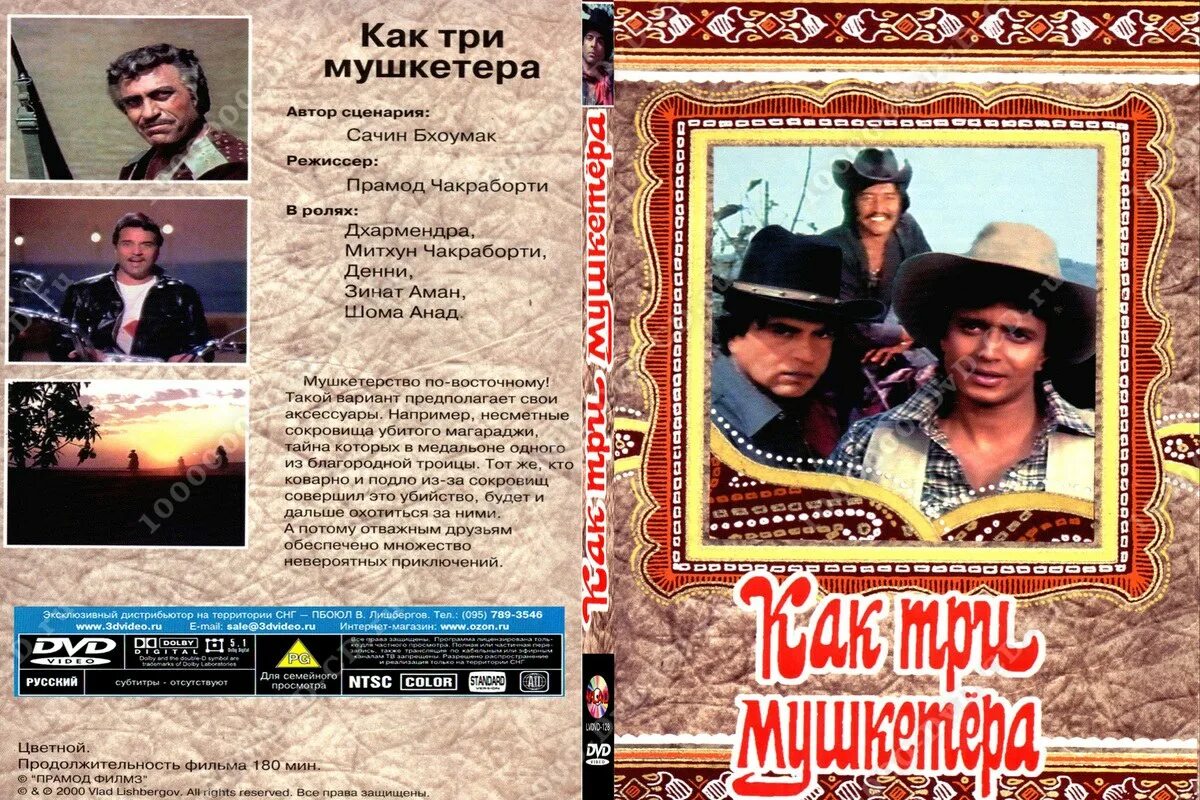 Как три мушкетера / Jagir (1984).