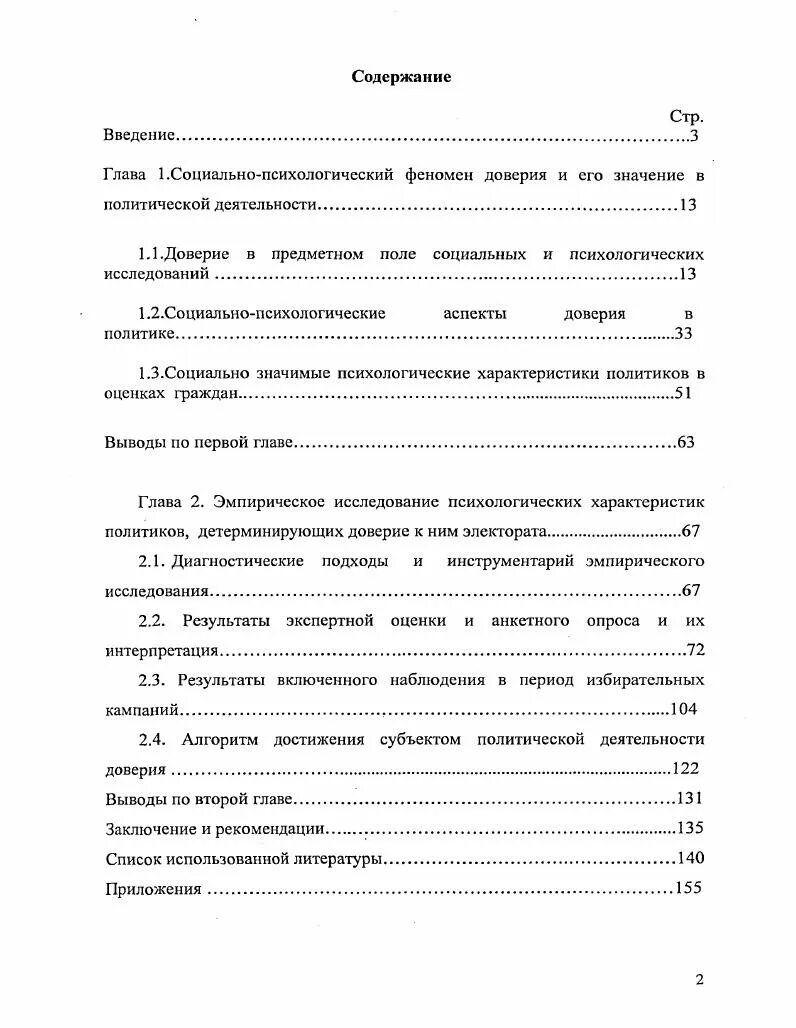 Доверие вывод. Социально-психологические феномены. Доверие заключение. Психологические феномены список.