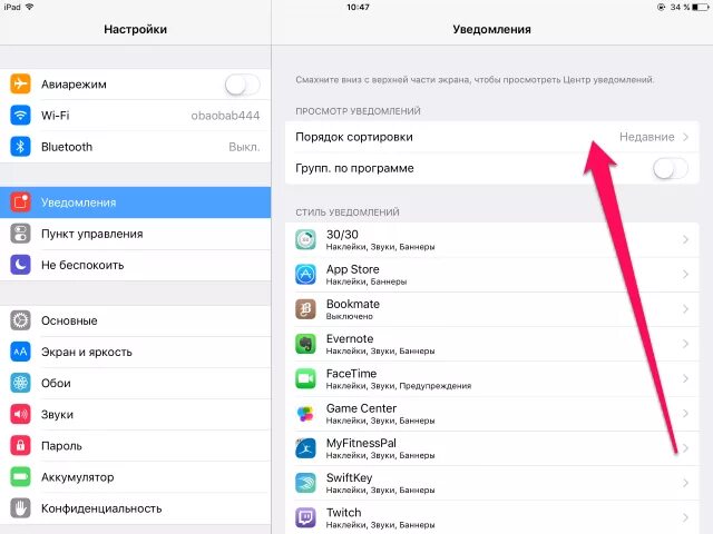 Уведомление iphone. Центр уведомлений иконка. Порядок сортировки уведомлений айфон. Обновление настроек оператора на айфоне что это такое.