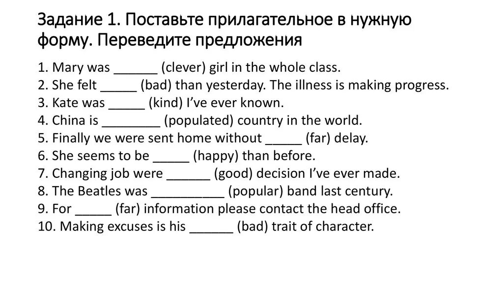 В английских предложениях прилагательные ставятся. Поставьте прилагательных в скобках в нужную форму. Поставьте прилагательное в скобках в нужную форму. Поставь прилагательные в нужную форму. Поставьте в нужную форму.