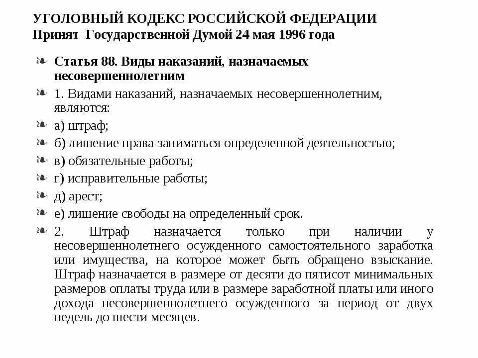 Ук рф закупки. Ст 91 уголовного кодекса. 91 Статья уголовного кодекса РФ. 91 Статья УК РФ срок наказания. Уголовный кодекс РФ статьи и сроки.