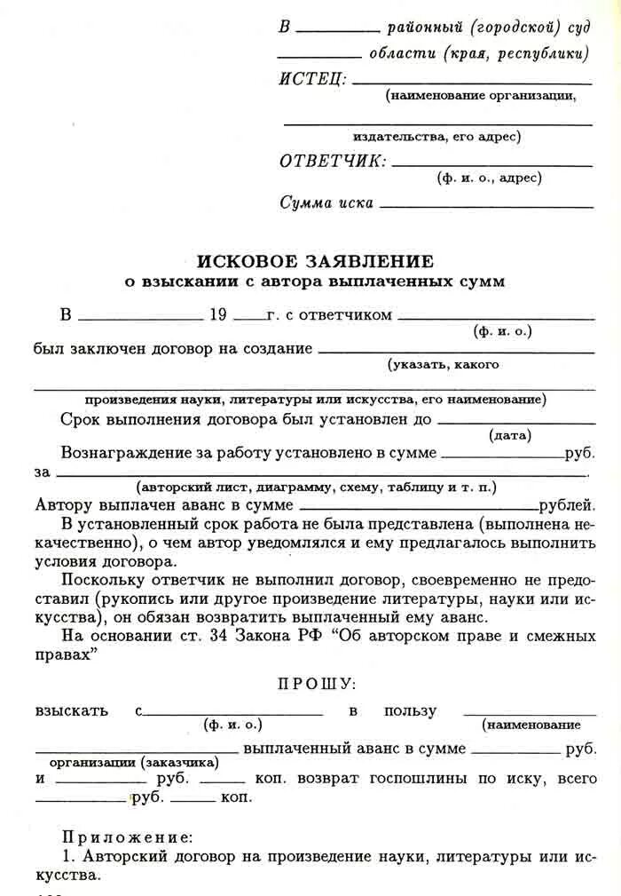 Исковое заявление бланк. Исковое заявление в районный суд. Пример искового заявления. Бланк заявления в суд. Сведения об исковых заявлениях