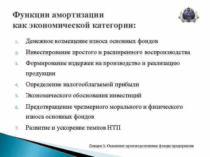 Функции амортизации. Функции амортизации в экономике. Функции амортизации основных средств. Основная функция амортизации. Функция экономической категории