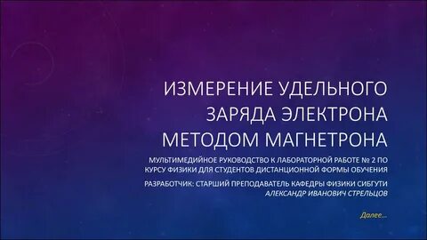 Удельный заряд электрона