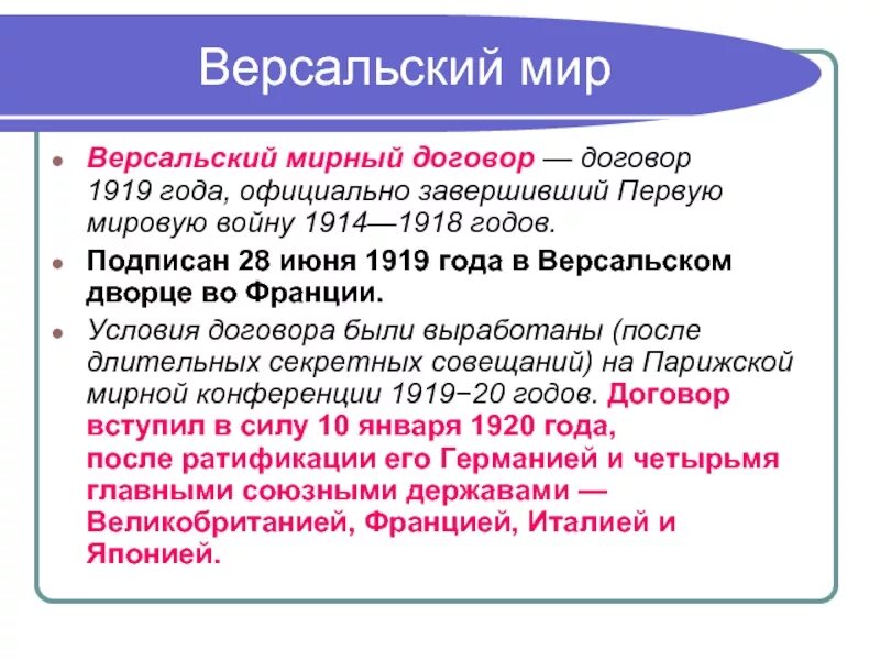 Подписание версальского мирного договора дата. Условия версальского мира 1919. версальский мирный договор 1919 кратко итоги. основные положения версальского мирного договора 1919. условия версальского мирного договора 1919 таблица.