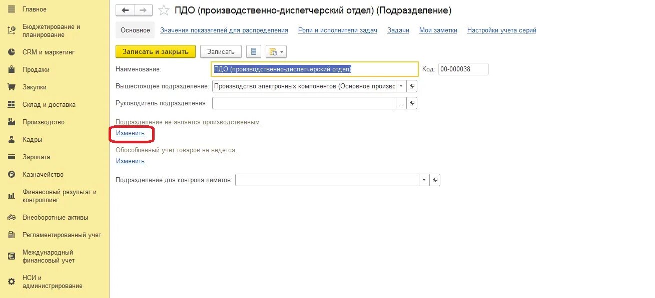 Создать обособленное подразделение в 1с зуп. Как создать подразделение в 1с. как создать обособленное подразделение в 1с. создать структурное подразделение в 1с.