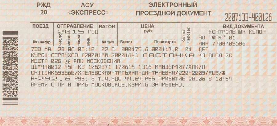 Жд касса тихорецк. Жд касса тихорецк