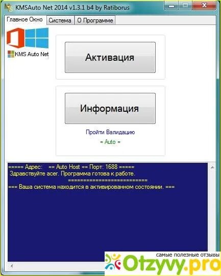Kms activator windows 10 x64. Ксм активатор windows. кмс автонет. kmsauto о программе. kms auto активация windows 10.