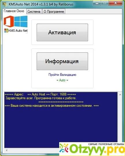 Kms auto активация. КСМ активатор Windows 10. КМС авто активатор Windows 10. КМС Автонет.