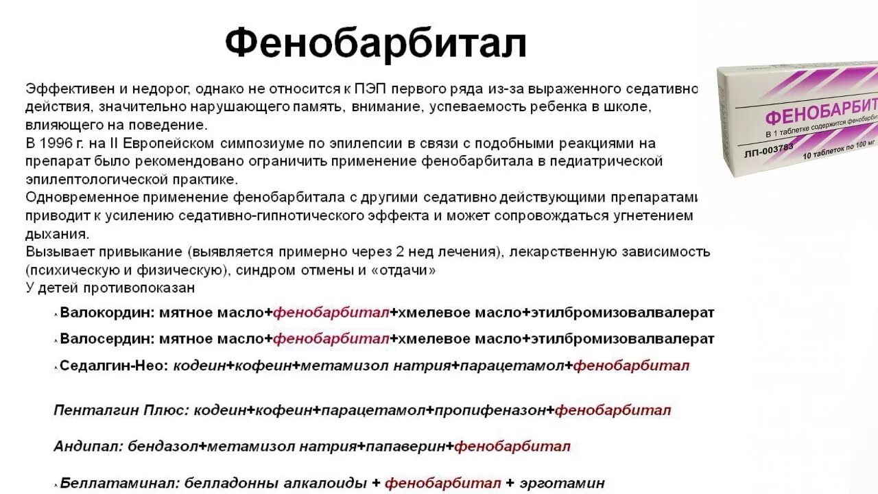 Фармакологическое лечение эпилепсии Зенков Л.Р. "РМЖ" № 10 от 05.04.2000
