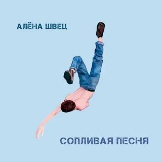 Спи швец