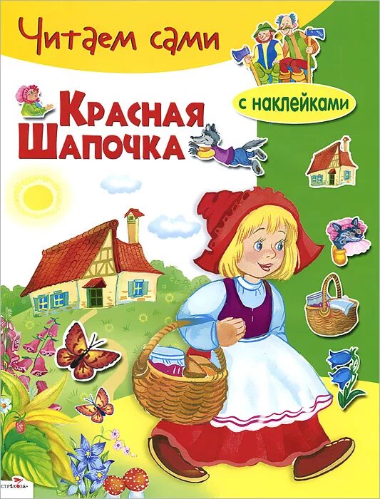 Красное красному читать рассказ. Книга.красная шапочка Перро ш.. Красная шапочка обложка книги. Краснаяшапрочка книга.