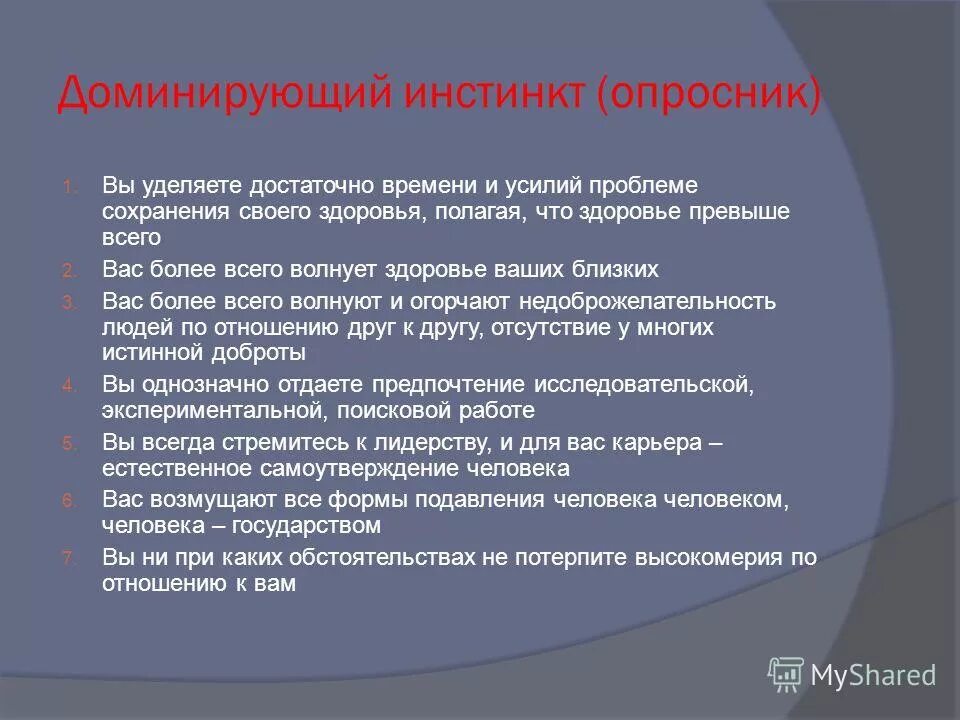 Доминирующий инстинкт. Генофильный тип личности это. Гарбузов теория инстинктов. Инстинкты человека. Инстинкты человека.