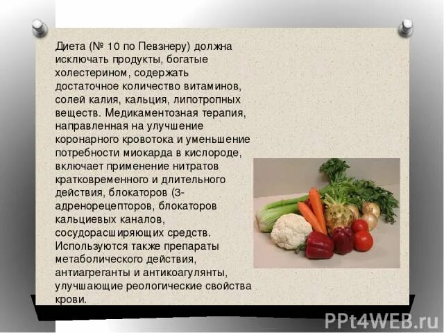 Диета приповышеном холестерине. Гипохолестериновая дикта. Диета номер 10 при холестерине. Диета номер 10. Гипохолестериновая диета запрещенные продукты таблица продуктов.