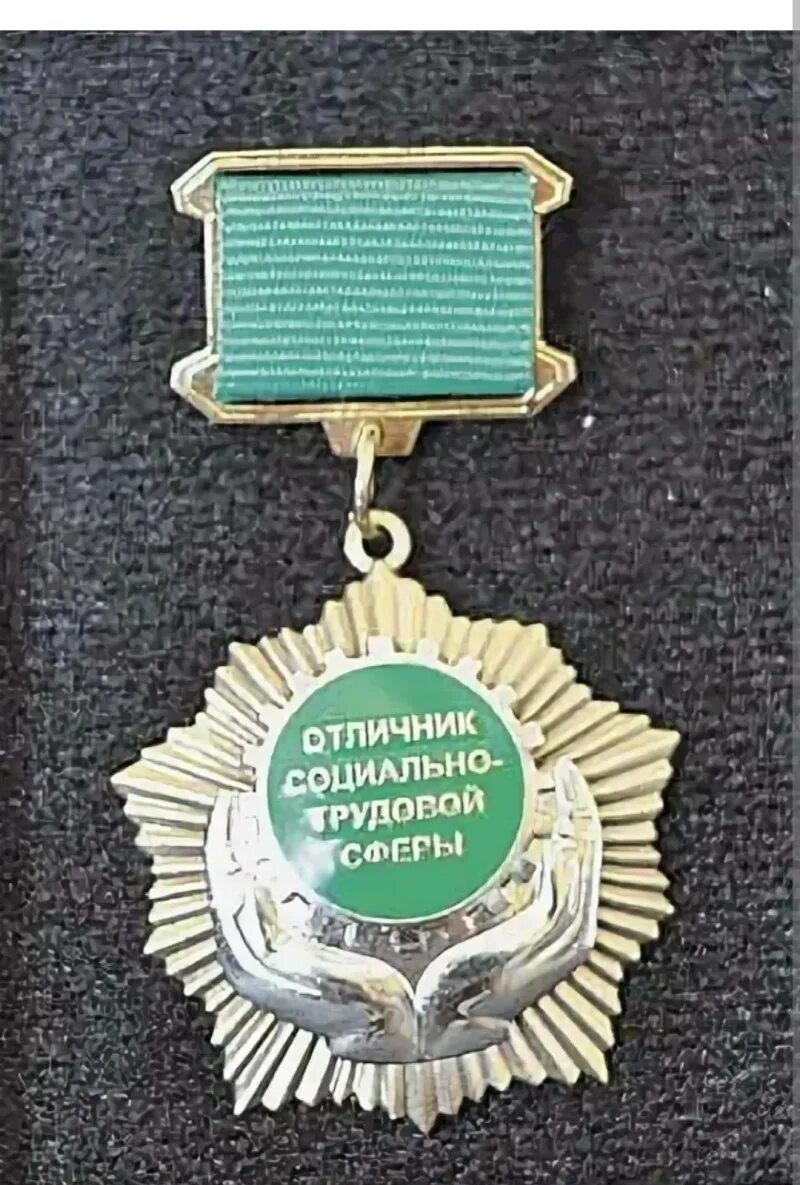 Почетный работник социальной защиты. Заслуженные работники культуры удмуртской республики. Почетный строитель города москвы. Заслуженные работники культуры удмуртской республики. Заслуженный работник социальной защиты.