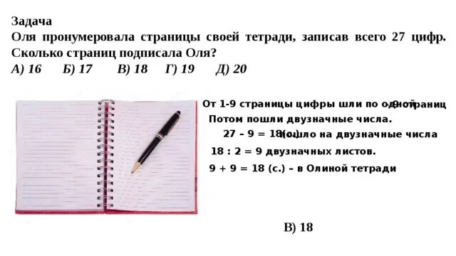 В книге 177 страниц сколько. Задачи на нумерацию страниц. Пронумеровать страницы в тетради. Количество страниц пронумеровано. Нумерация листов сколько страниц.